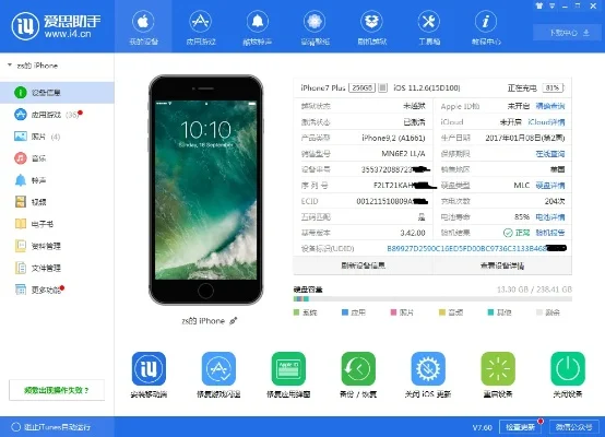 爱思助手加强版-游戏玩家必备工具