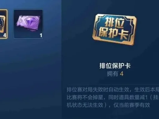 排位保护卡可以买吗-可买排位保护卡
