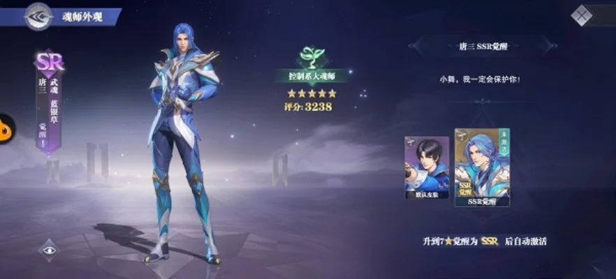 斗罗大陆魂师对决唐三觉醒蓝银皇觉醒条件介绍-唐三觉醒蓝银皇条件详解