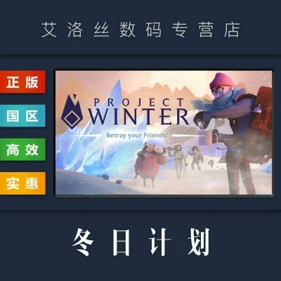 冬日计划Steam国区DLC购买教程-Steam国区购买冬日计划DLC教程