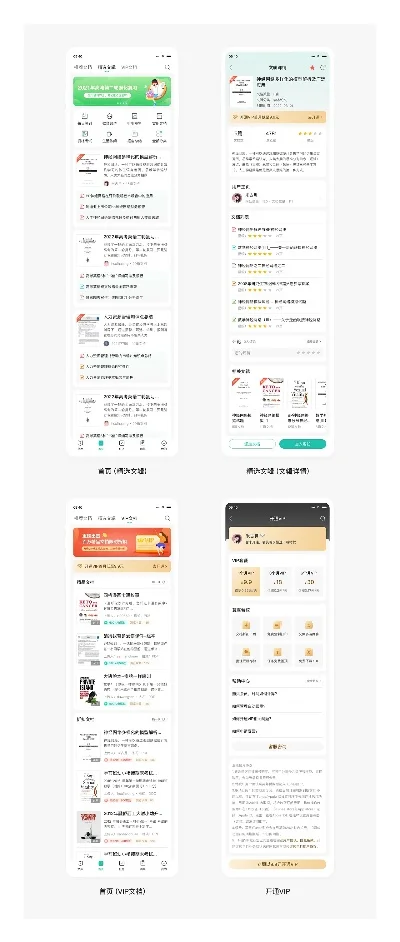 道客巴巴app-道客巴巴攻略宝库