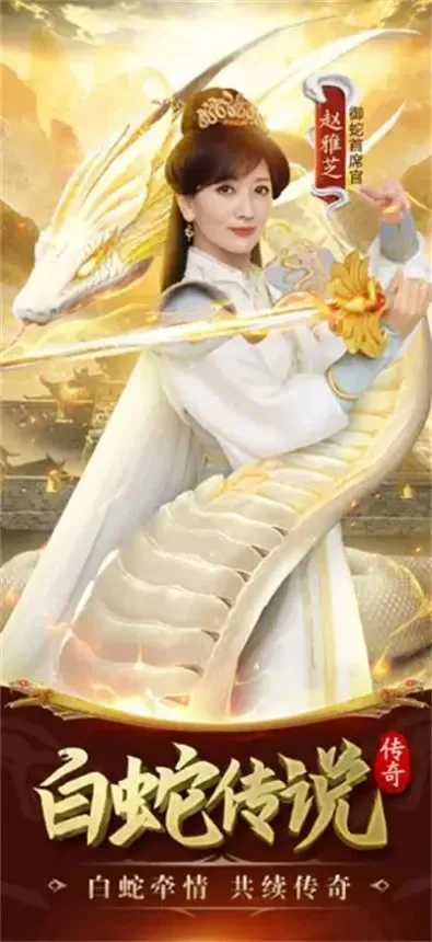 从白蛇传开始修仙完整版最新-白蛇修仙传奇之旅