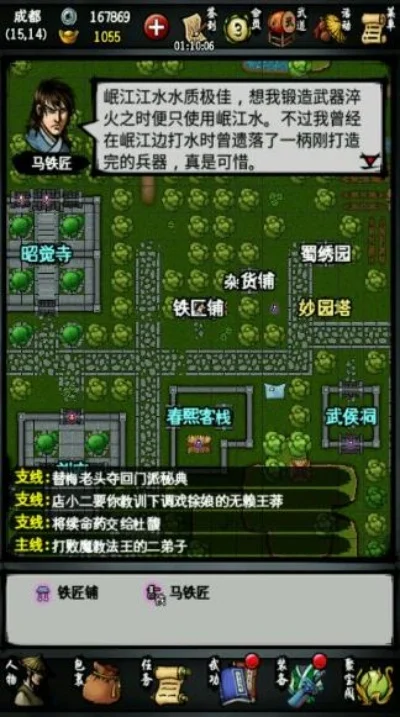 江湖风云录成都支线攻略介绍-江湖风云录成都支线攻略