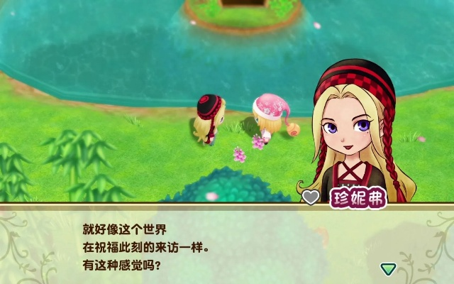 牧场物语精灵驿站公主攻略