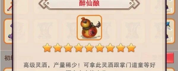 想不想修真醉仙酿作用和获得途径-修真醉仙酿：作用与获取全攻略