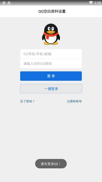 清空qq资料空白方法-备份确认清空QQ