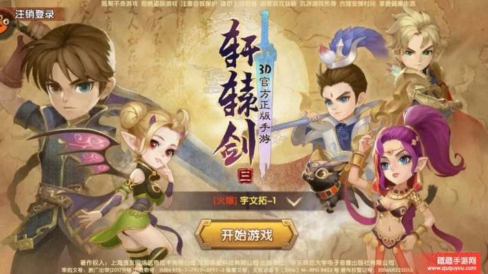轩辕剑3手游攻略-轩辕剑3攻略技巧分享