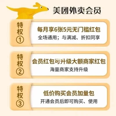 美团会员有什么特权-美团会员福利多