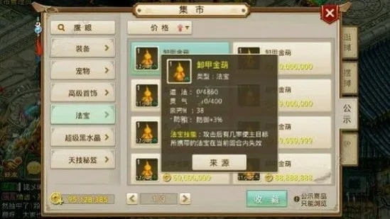 问道手游法宝任务怎么做