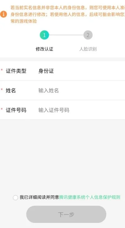实名注册怎么修改-修改实名注册信息指南