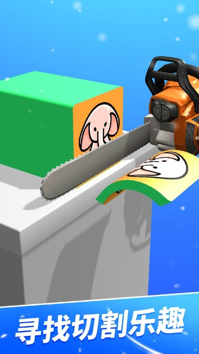 切割模拟器游戏41关攻略