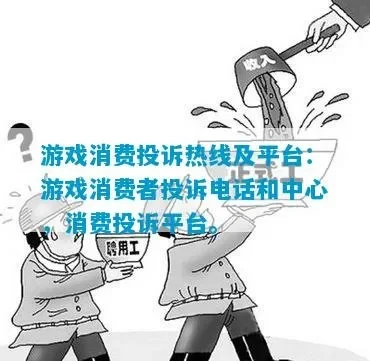 怎么找客服赔偿-游戏客服赔偿申请指南