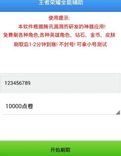 王者荣耀助手怎么刷点券-王者助手高效刷点券