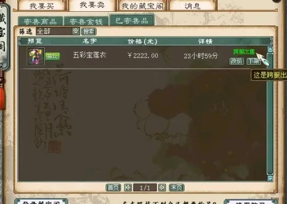 大话西游经典版藏宝阁-大话西游寻宝之旅