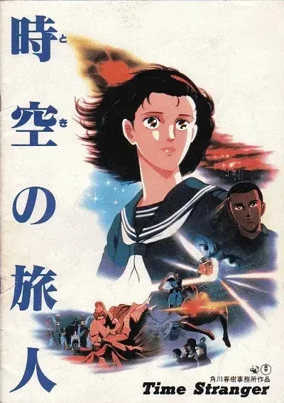 漫游时空的旅人牙齿-时空冒险哲思作