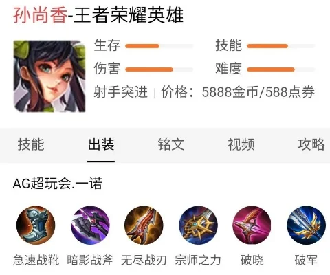 孙尚香怎么出装-孙尚香出装指南
