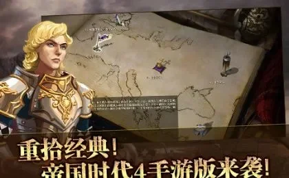 帝国荣耀游戏攻略秘籍-帝国荣耀霸主攻略