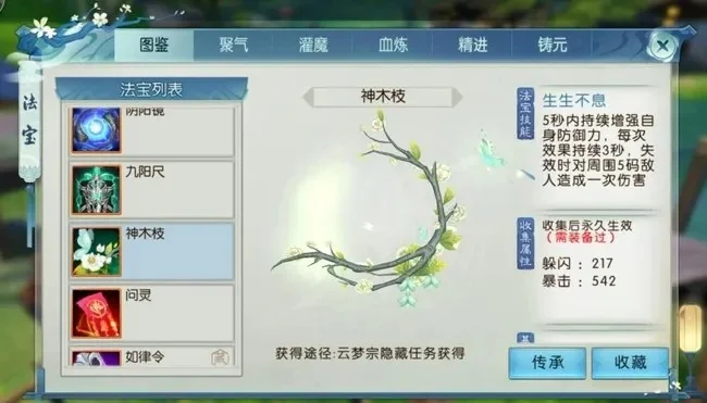 诛仙手游神木枝分享-诛仙神木枝分享指南