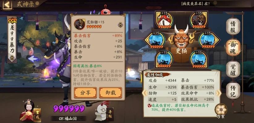 阴阳师六星御魂-六星御魂提升战力