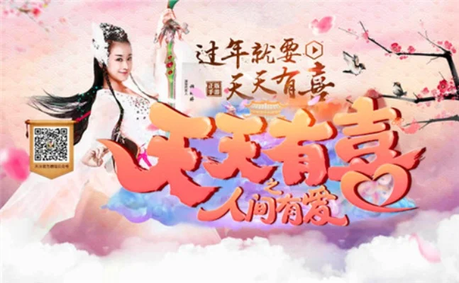 天天有喜连连看游戏资料-天天有喜连连看指南