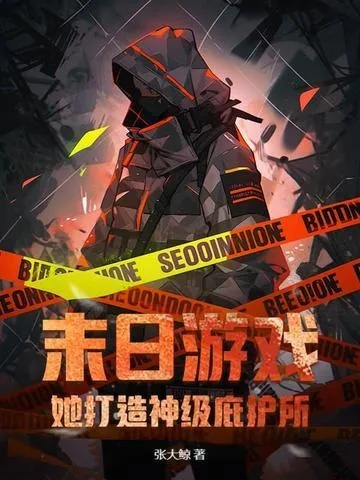 末日游戏第3章怎么打才能通关？