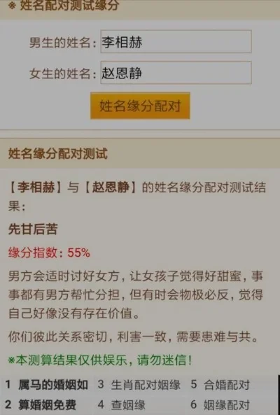 测测你的另一半名字-姓名笔画测缘分