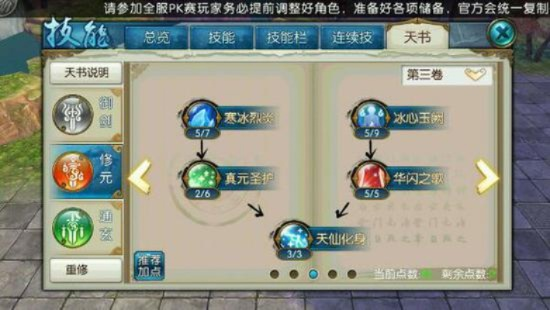 诛仙手游满级青云天书加点攻略