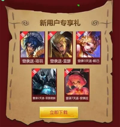 王者荣耀活动礼包-王者荣耀礼包内容丰富