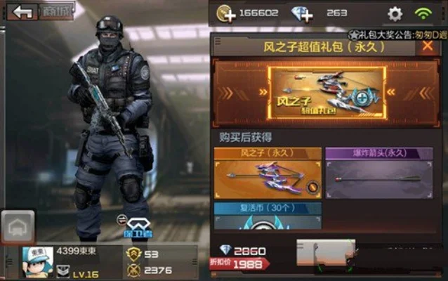 穿越火线枪战王者风之子怎么获得-风之子获取方式详解