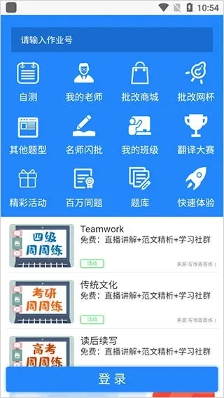 批改网学生登录入口-批改网登录指南