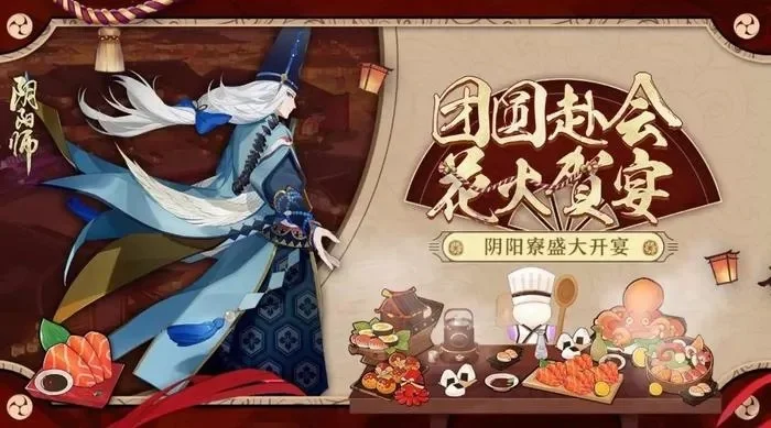 阴阳师阴阳寮宴会分享-阴阳师宴会分享攻略