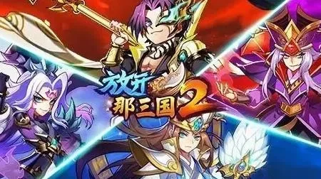 放开那个三国手游通关攻略-通关攻略助胜利