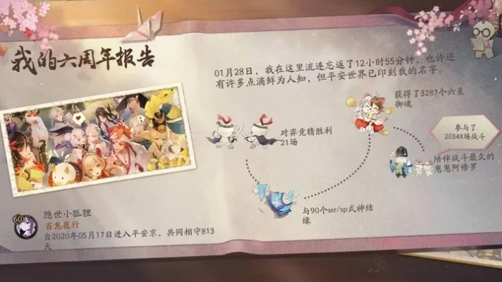 阴阳师九尾狐线索图分享-九尾狐线索图分享