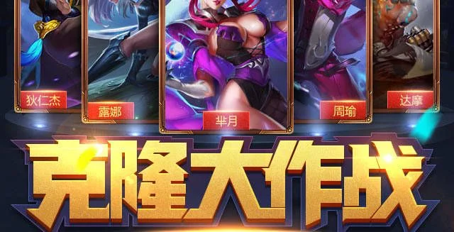 克隆大作战怎么玩-克隆作战策略指南