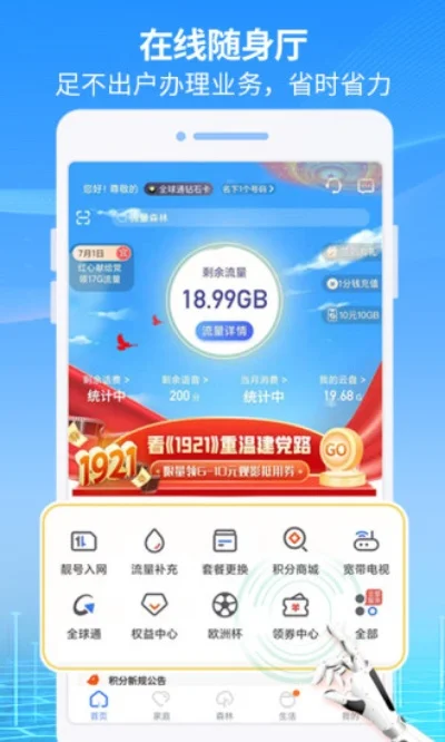 八闽生活app-八闽生活，服务福建