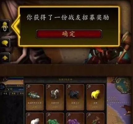 魔兽世界招募奖励-魔兽世界招募奖励解析