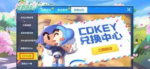 跑跑卡丁车手游cdk怎么兑换