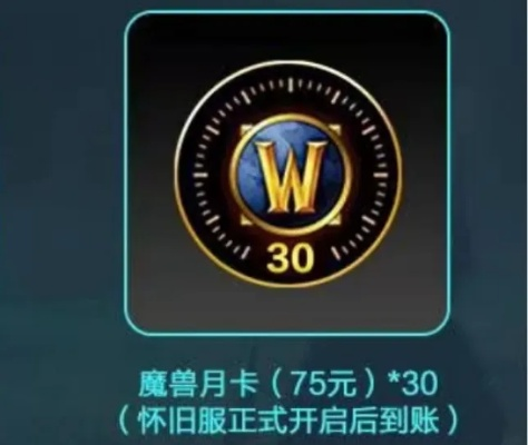 魔兽世界月卡太贵了