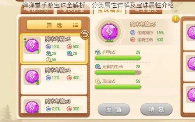 弹弹堂手游宝珠攻略推荐二-宝珠搭配技巧攻略