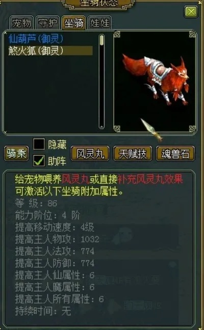 问道坐骑加成跟什么有关