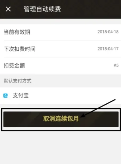 饿了么怎么取消自动续费-饿了么自动续费取消方法
