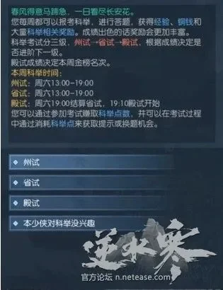 逆水寒科举答案大全一览-逆水寒科举答案一览