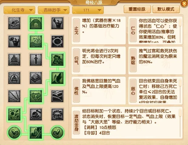梦幻西游手游化生寺奇经八脉-化生寺八脉修行之道