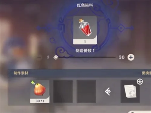 元神红色染料原神红染料配方-元神红染料配方攻略