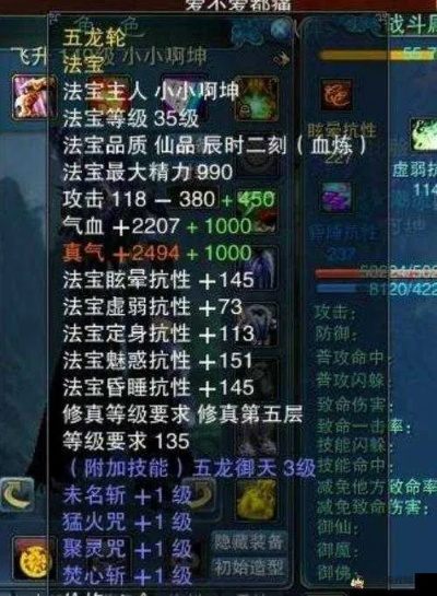 诛仙法宝血炼教程