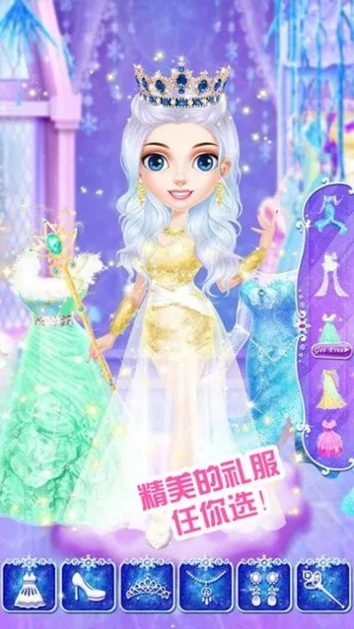 爱美的冰雪公主-冰雪时尚养成之旅