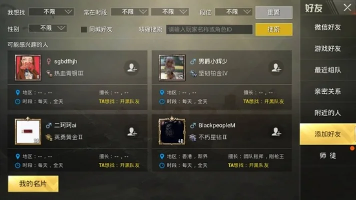 吃鸡怎么加好友-绝地求生快速加好友