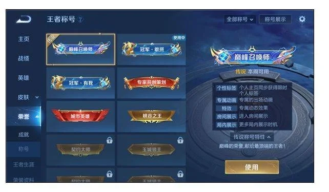 王者荣耀荣耀称号调整内容介绍-王者荣耀称号系统调整