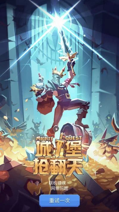 城堡抢翻天游戏攻略秘籍-城堡抢翻天攻略秘籍