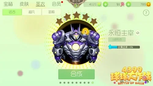球球大作战圣衣-圣衣系统革新战力